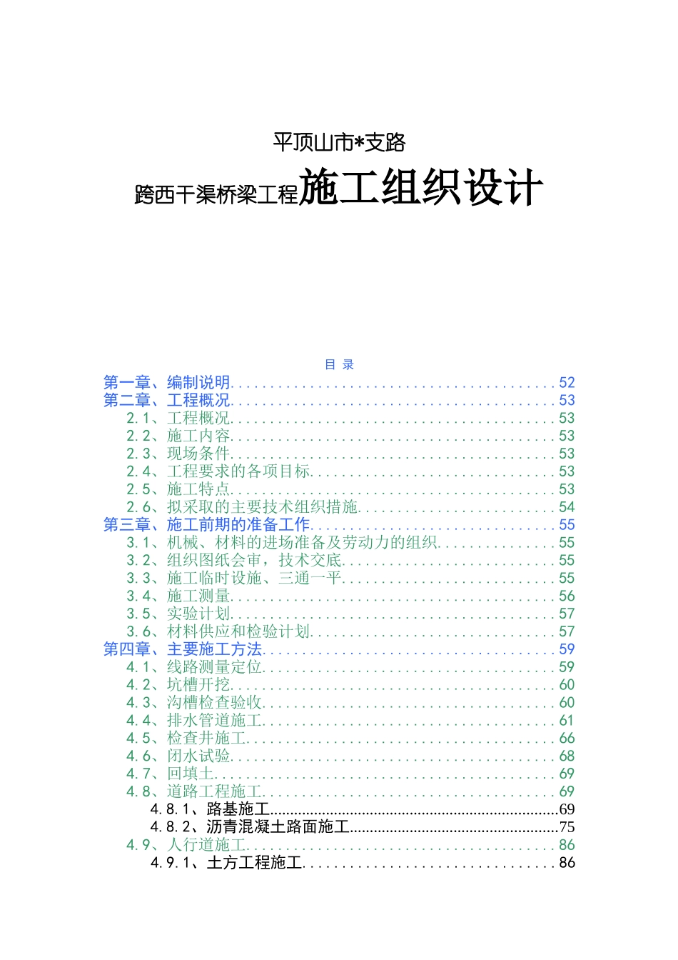 跨西干渠桥梁工程施工组织设计_第1页