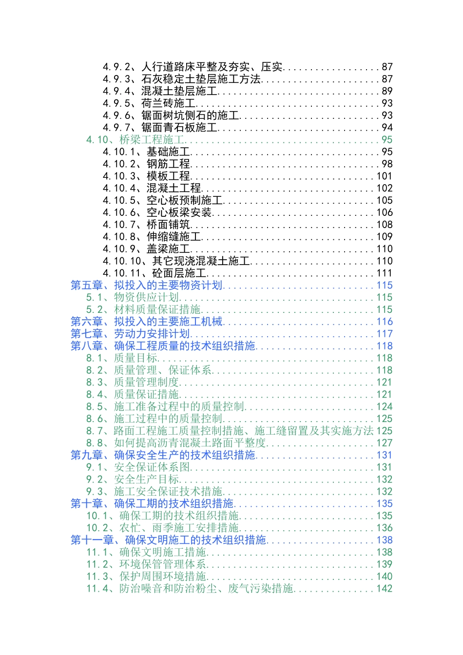 跨西干渠桥梁工程施工组织设计_第2页