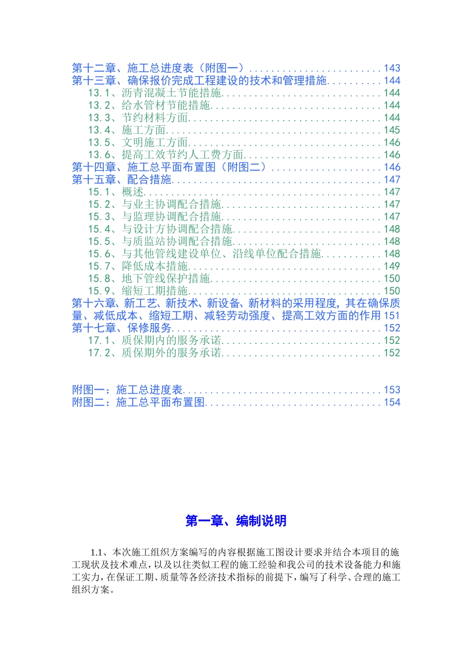 跨西干渠桥梁工程施工组织设计_第3页