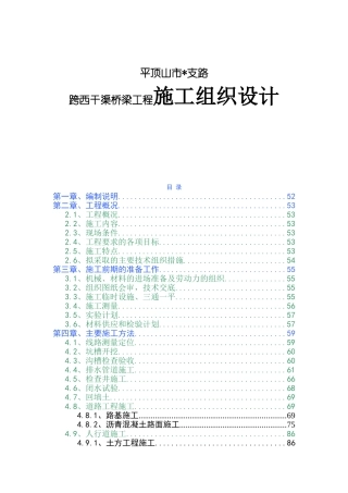 跨西干渠桥梁工程施工组织设计