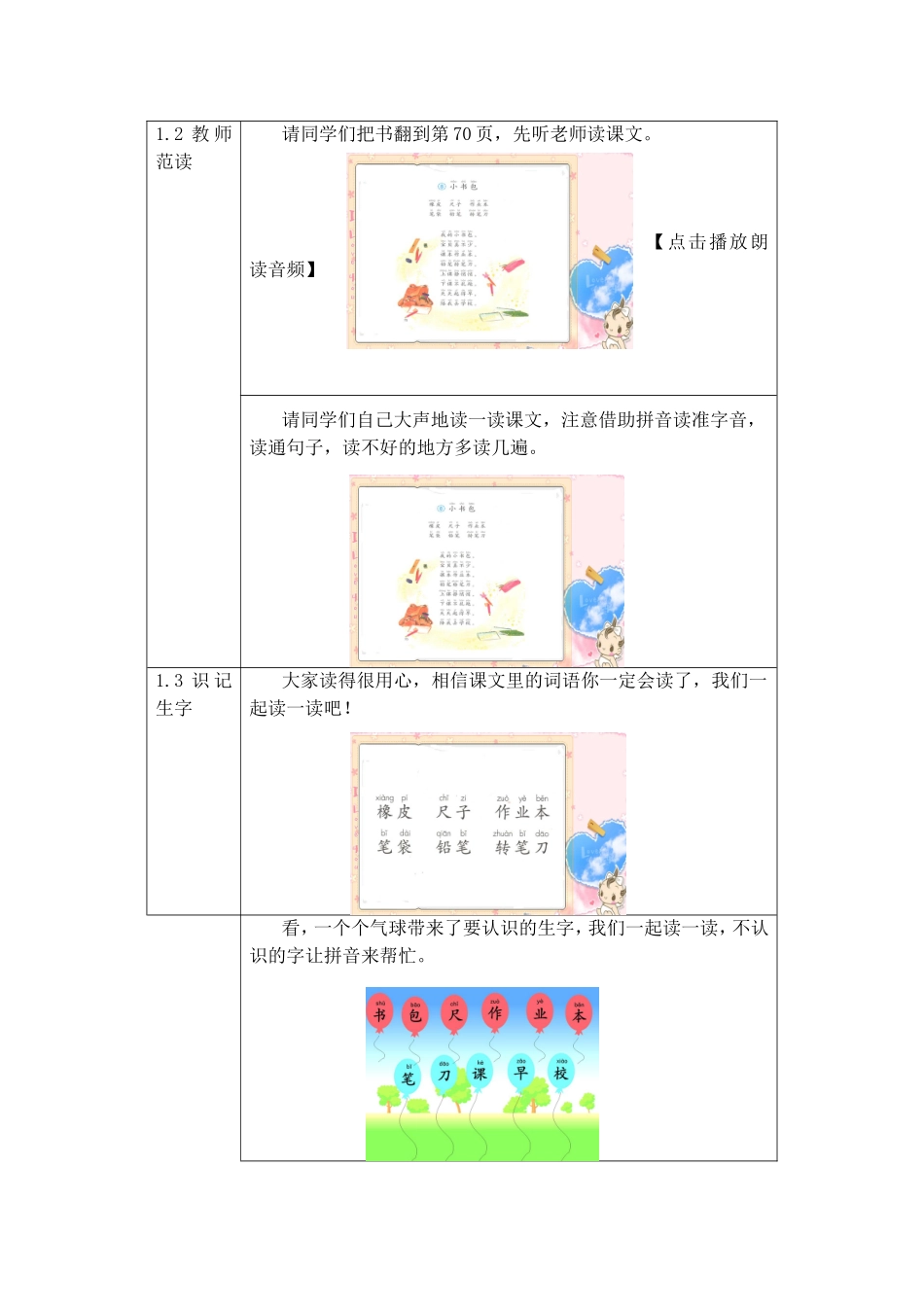 小学语文部编本教材（人民教育出版社出版）一年级上册 第五单元第8课《小书包》活动设计_第2页