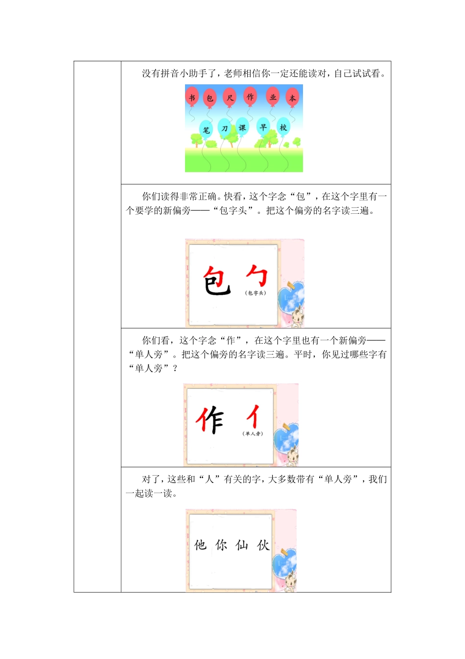 小学语文部编本教材（人民教育出版社出版）一年级上册 第五单元第8课《小书包》活动设计_第3页
