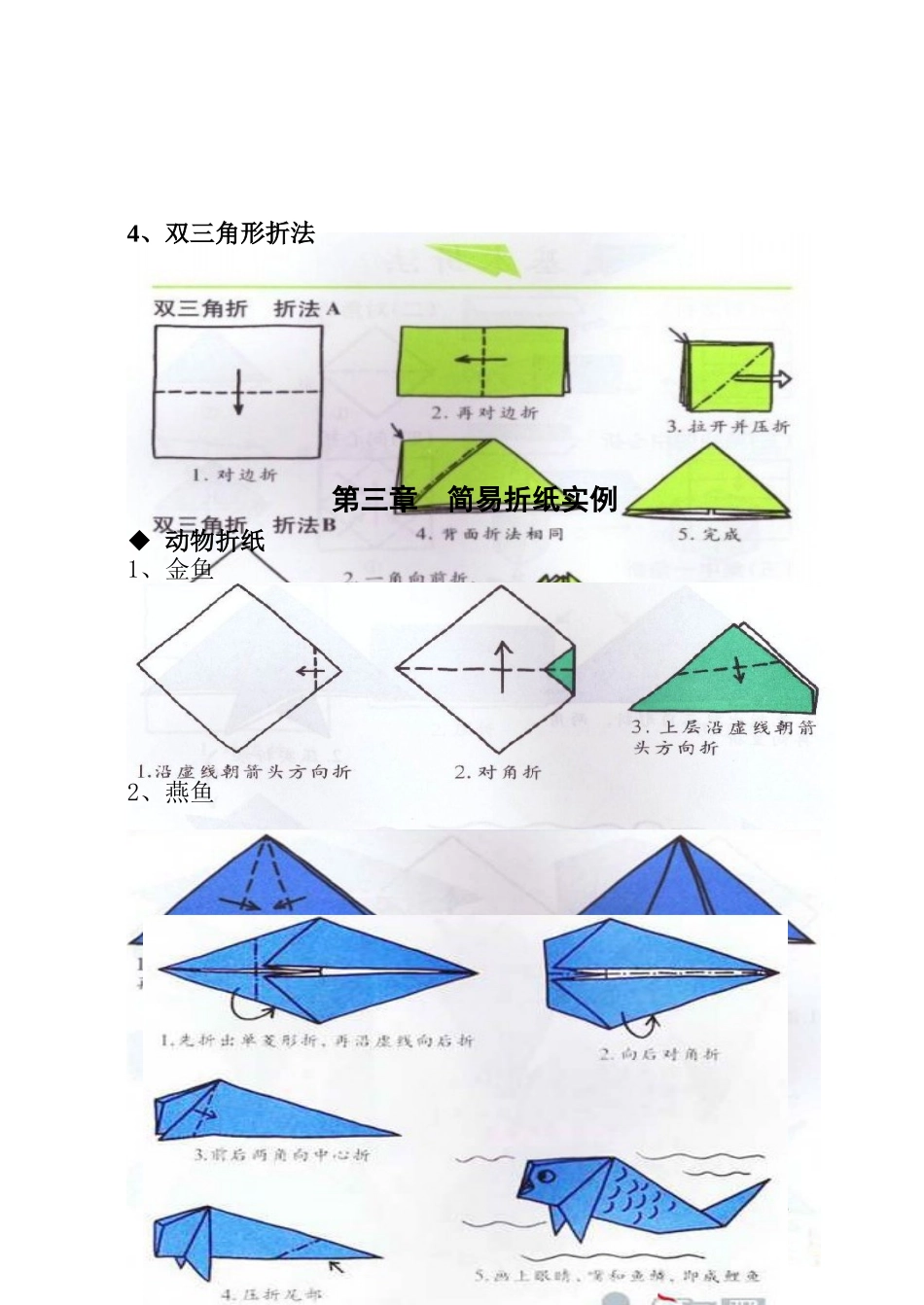 折纸艺术简介及基本技法介绍_第3页