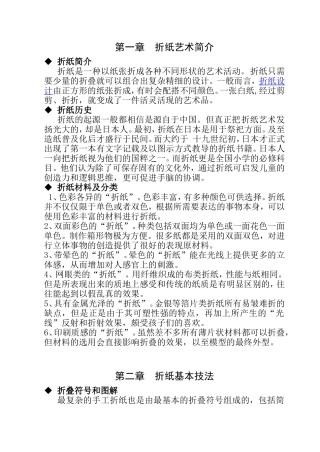 折纸艺术简介及基本技法介绍
