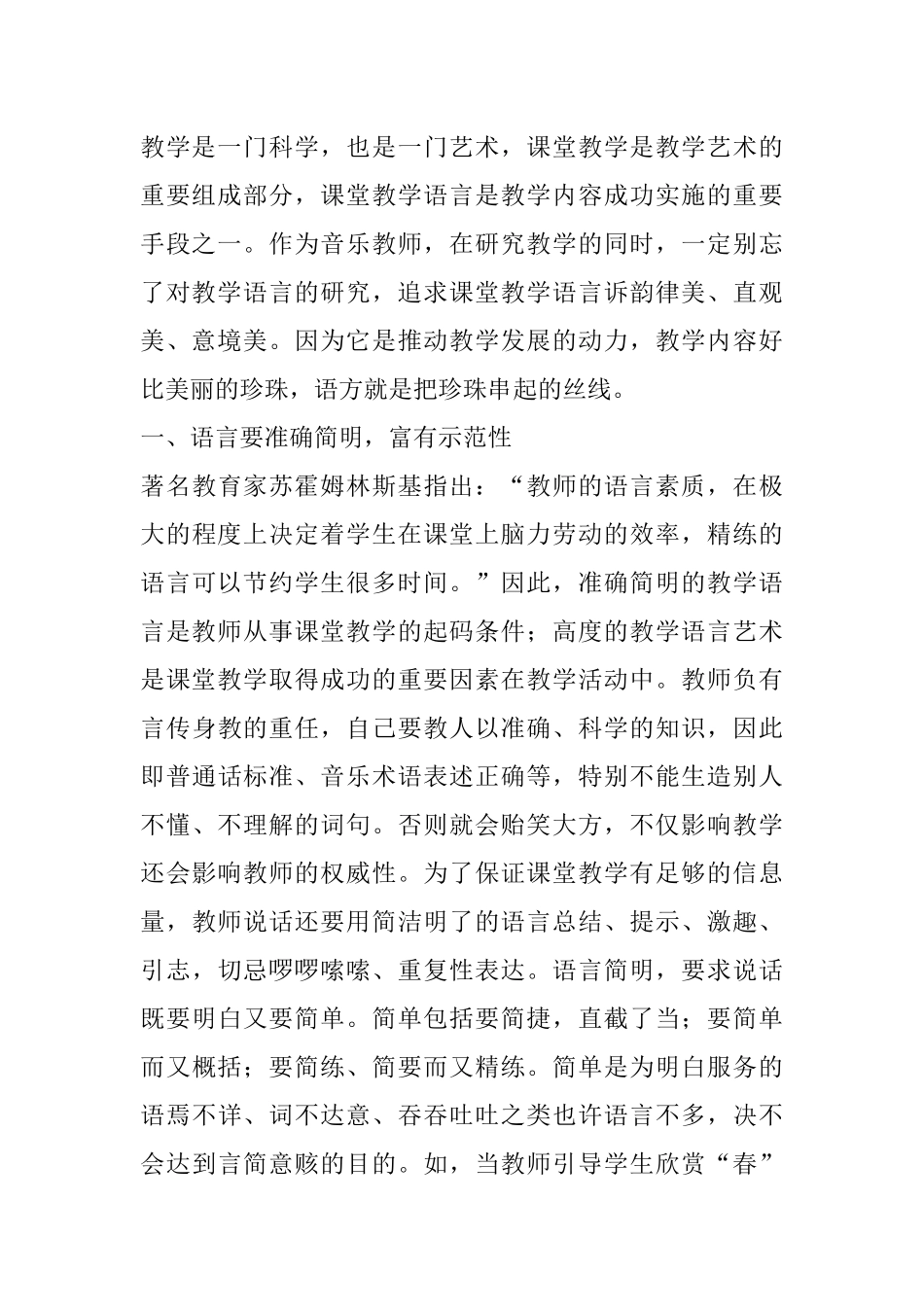 课堂上飘出美妙的音符——浅议音乐教师的课堂语言艺术-------金小寒 _第2页