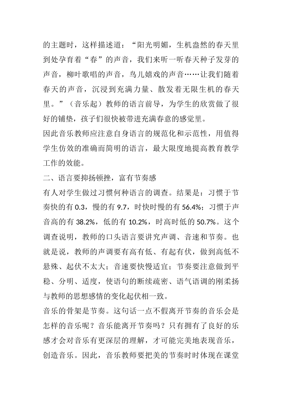 课堂上飘出美妙的音符——浅议音乐教师的课堂语言艺术-------金小寒 _第3页