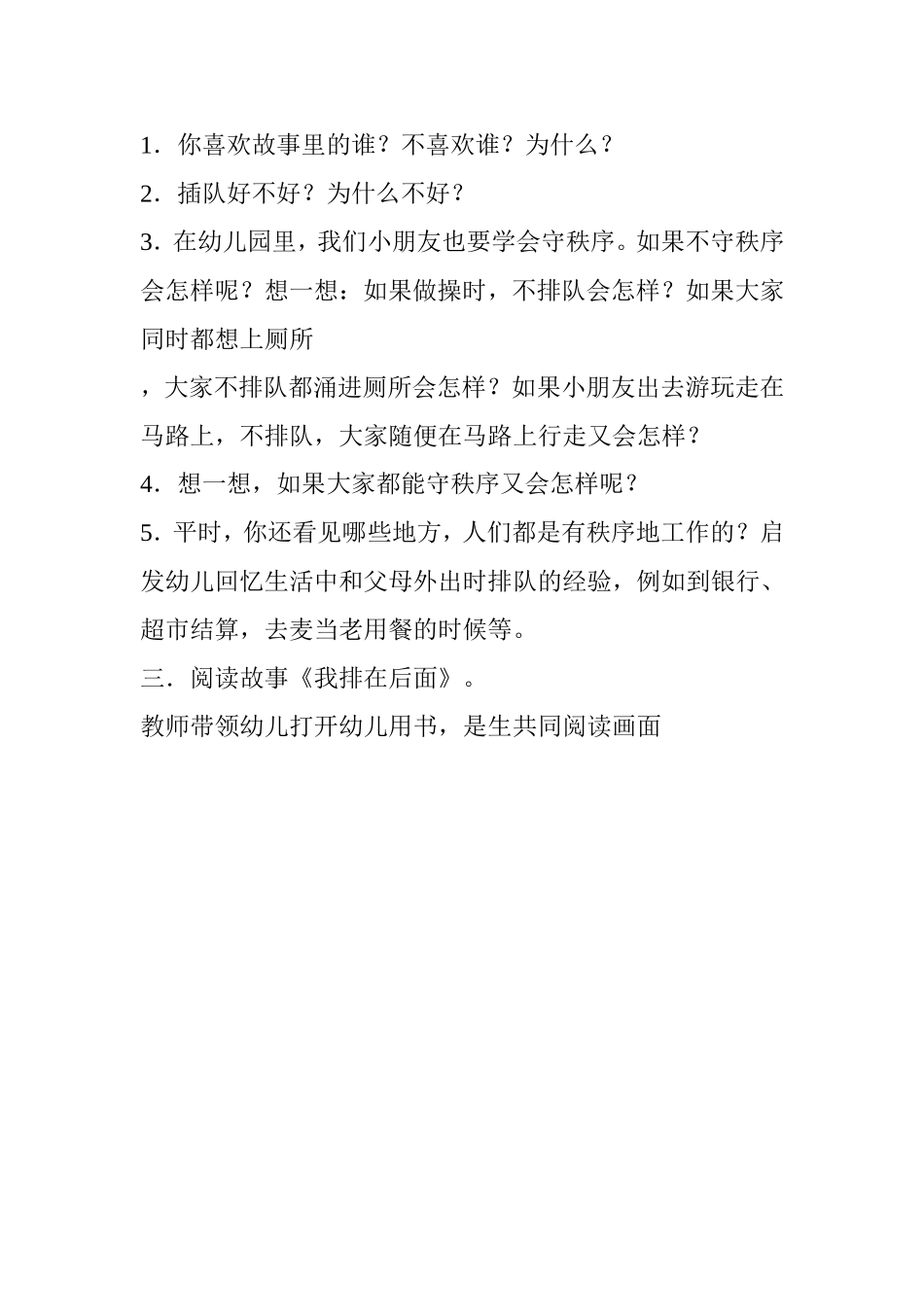 幼儿园守规矩纪律教学设计_第2页