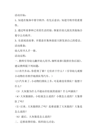 幼儿园守规矩纪律教学设计