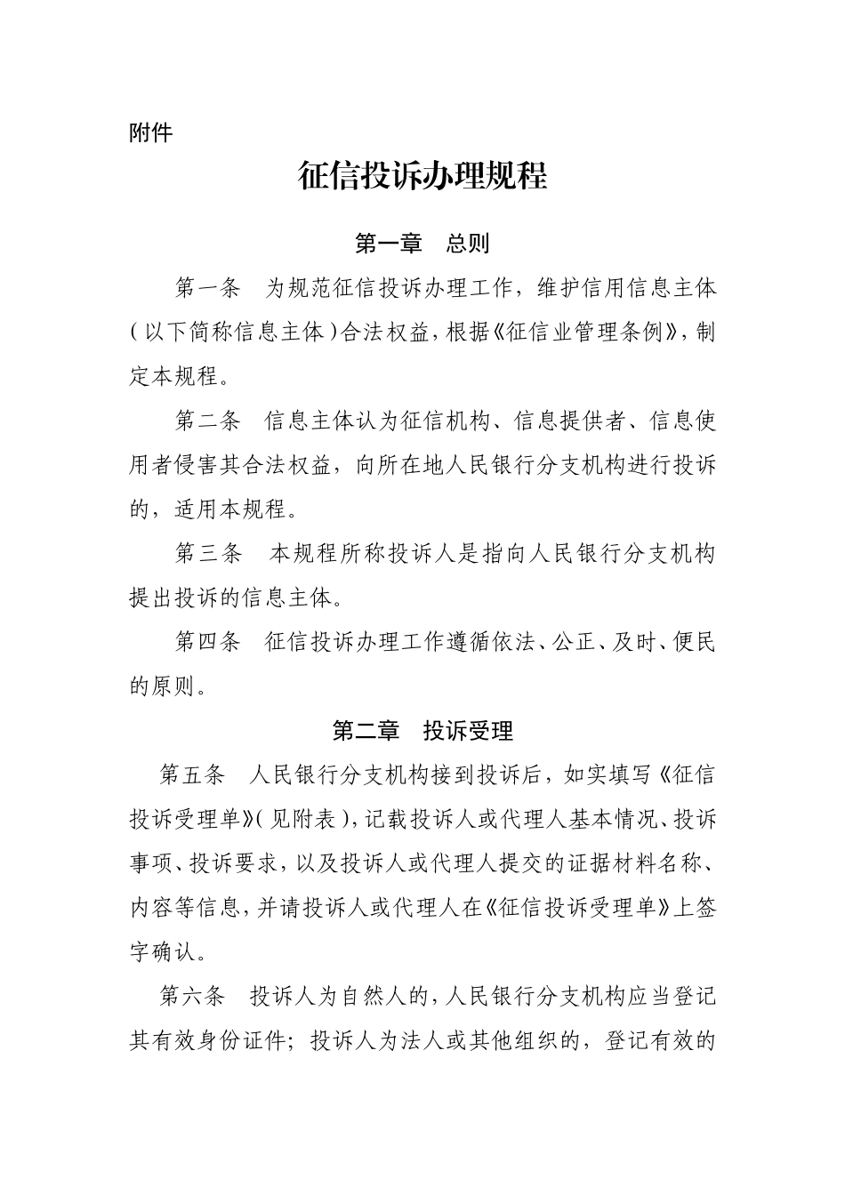 征信投诉办理规程_第1页