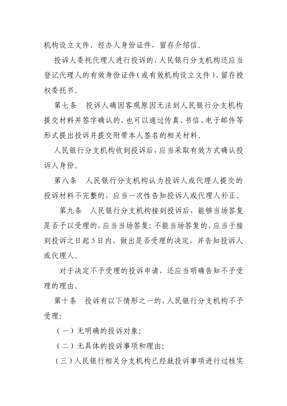 征信投诉办理规程_第2页