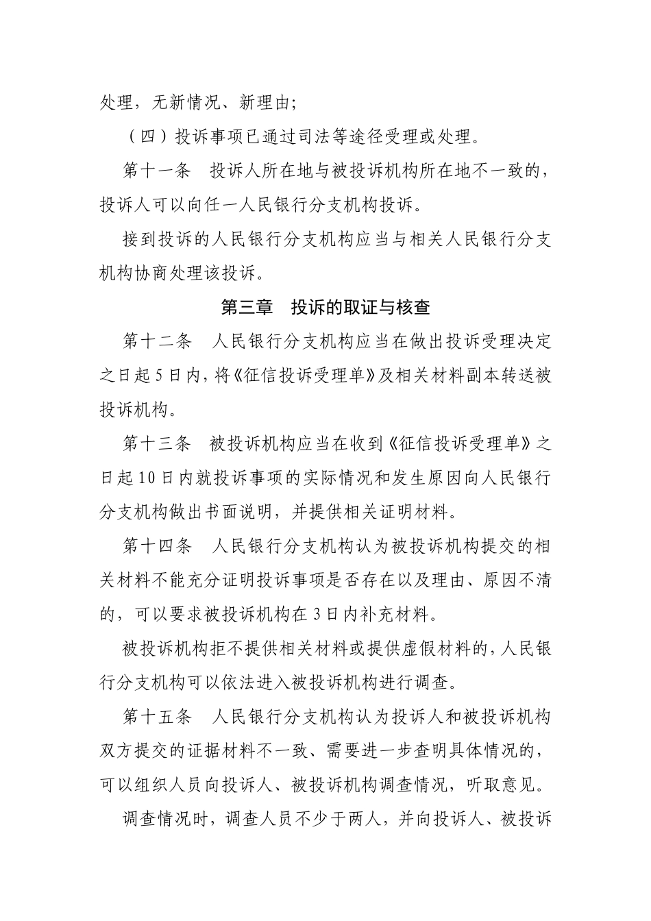 征信投诉办理规程_第3页