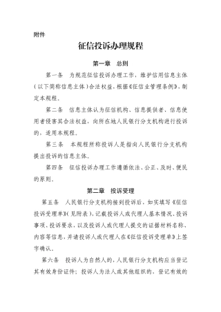 征信投诉办理规程