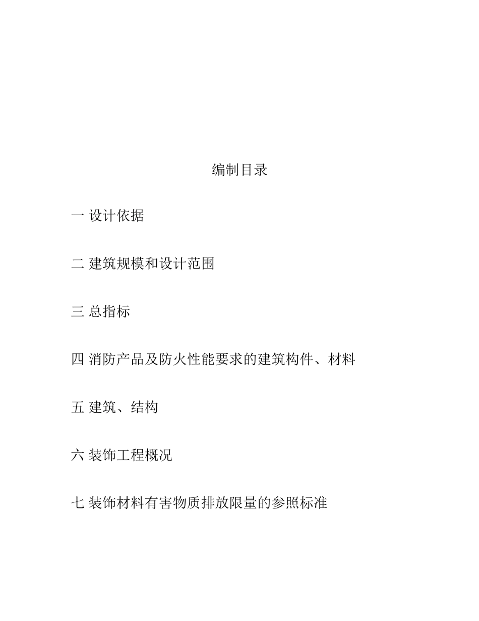 装修设计专篇施工组织设计范本_第3页