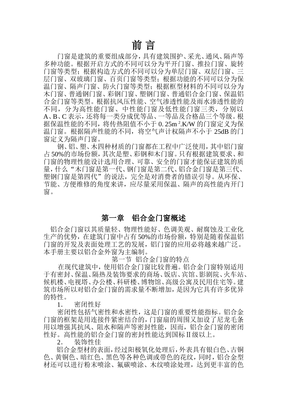 铝合金门窗分析研究_第1页