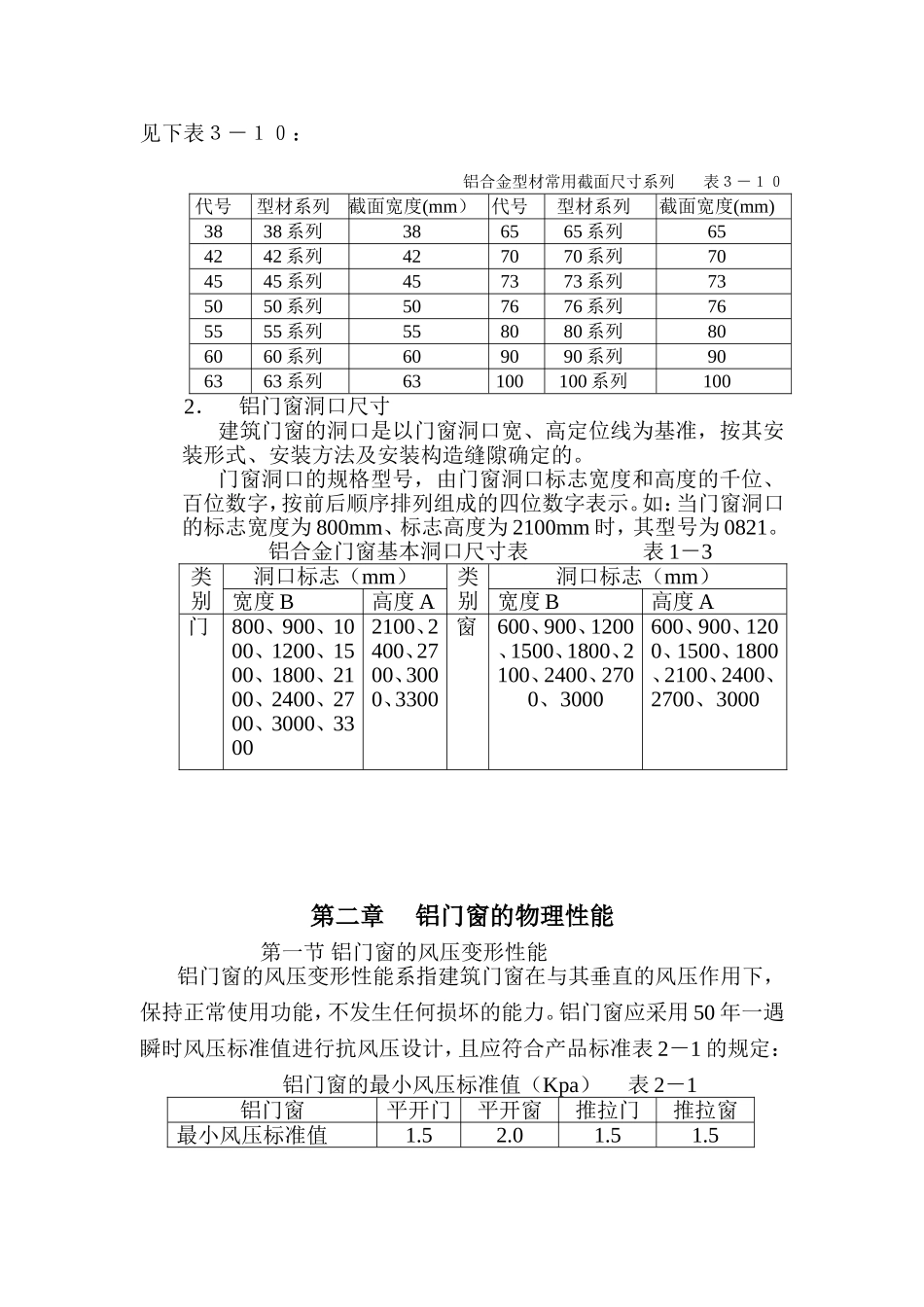 铝合金门窗分析研究_第3页