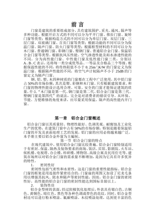 铝合金门窗分析研究