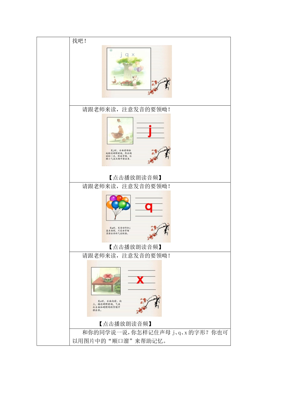 小学语文部编本教材（人民教育出版社出版）一年级上册第二单元第6课《j q x》活动设计_第2页