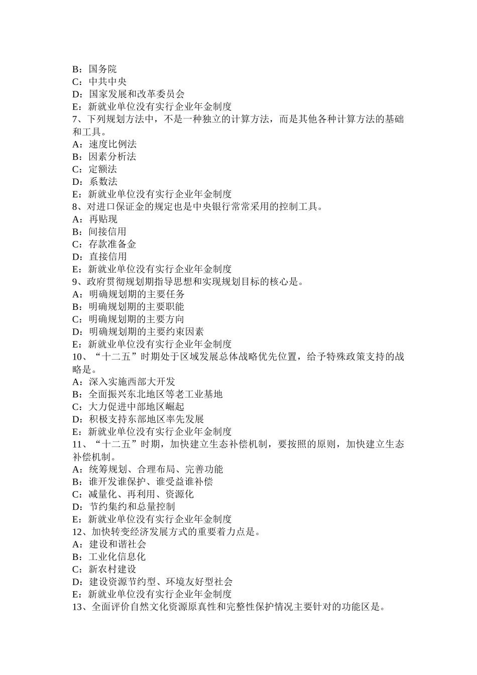 咨询工程师《现代咨询方法》考试题_第2页