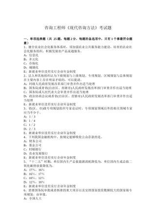 咨询工程师《现代咨询方法》考试题