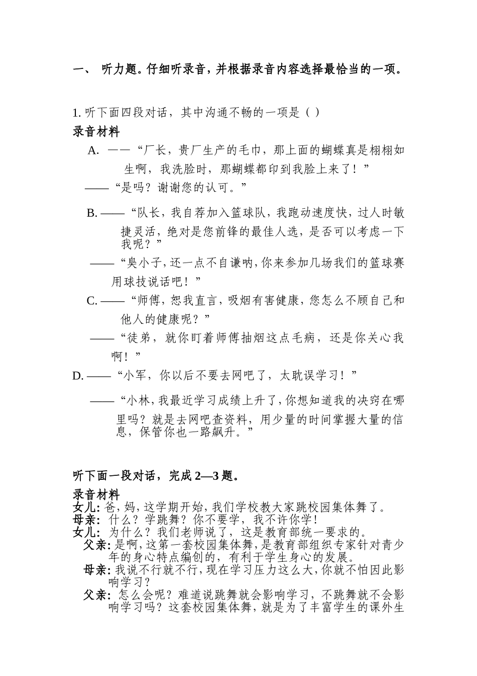 职场沟通技能赛项样题_第2页