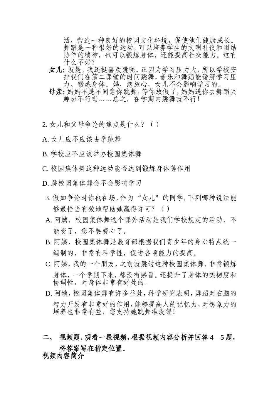 职场沟通技能赛项样题_第3页