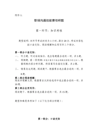 职场沟通技能赛项样题