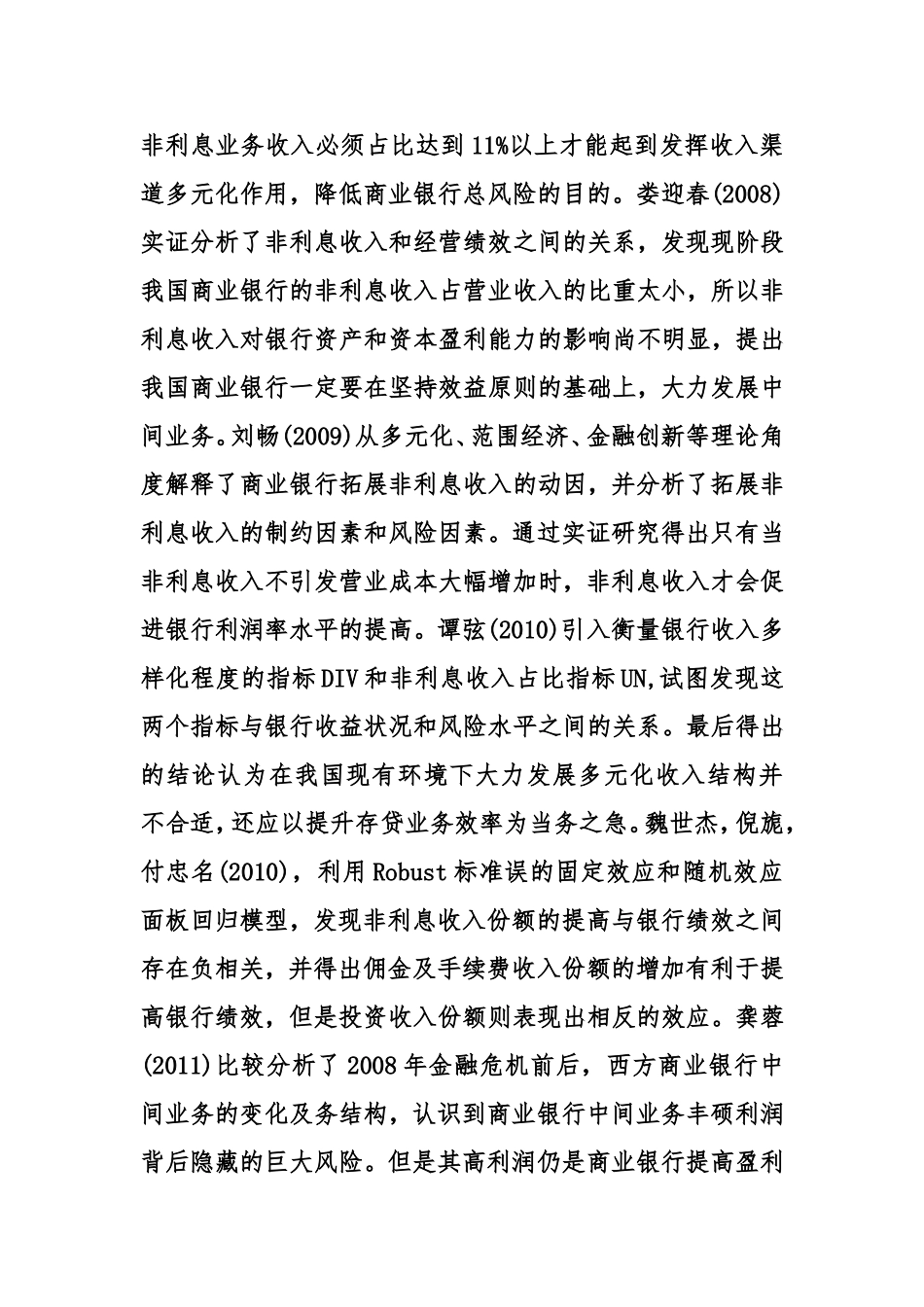 金融学银行收入结构分析 开题报告_第2页