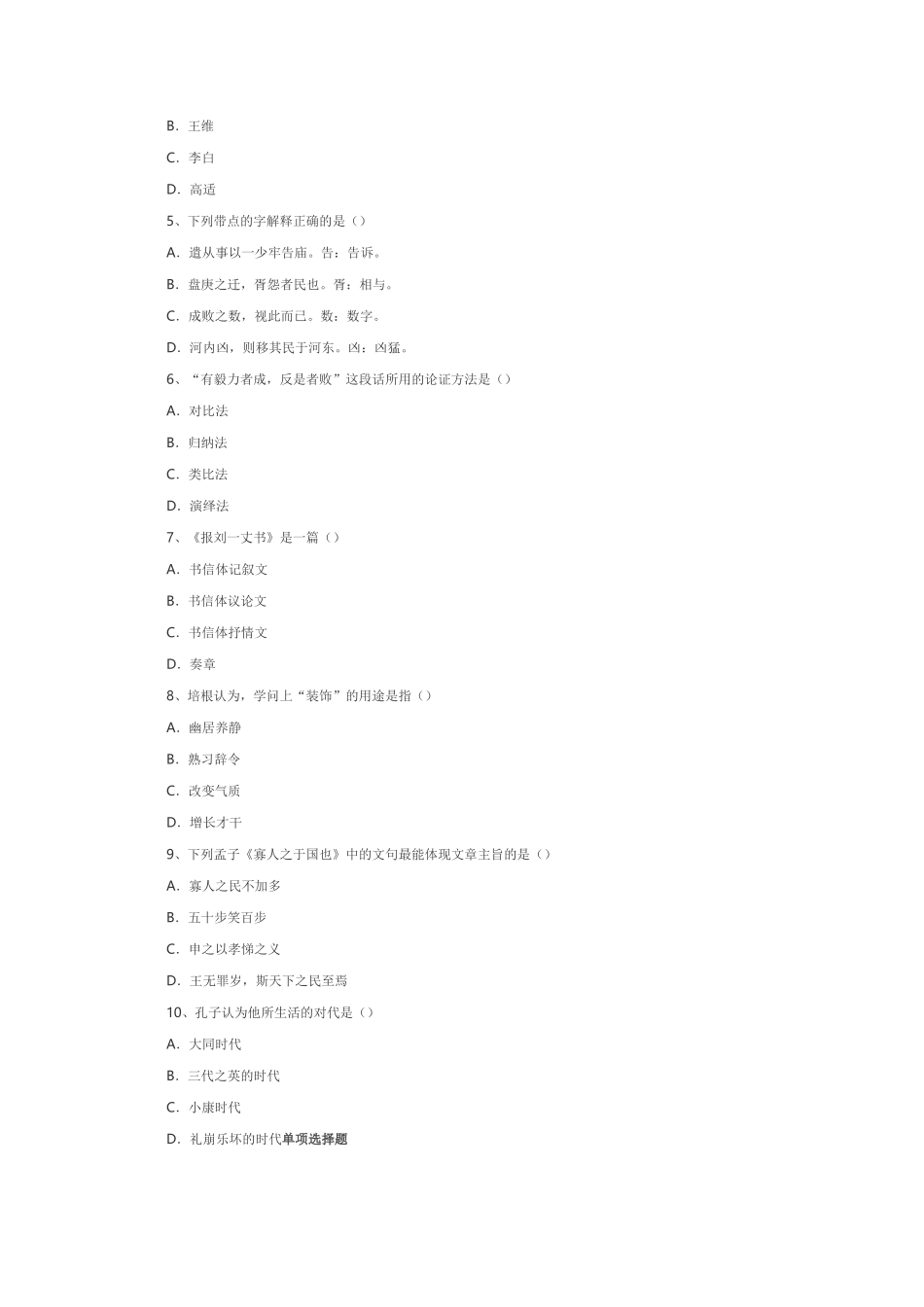 宁夏专升本考试试题语文_第3页