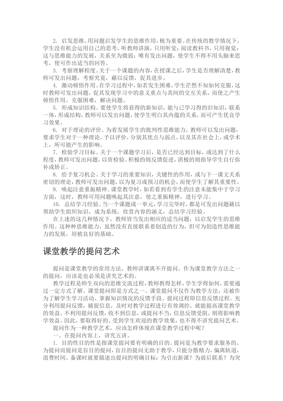 课堂有效提问方法_第2页