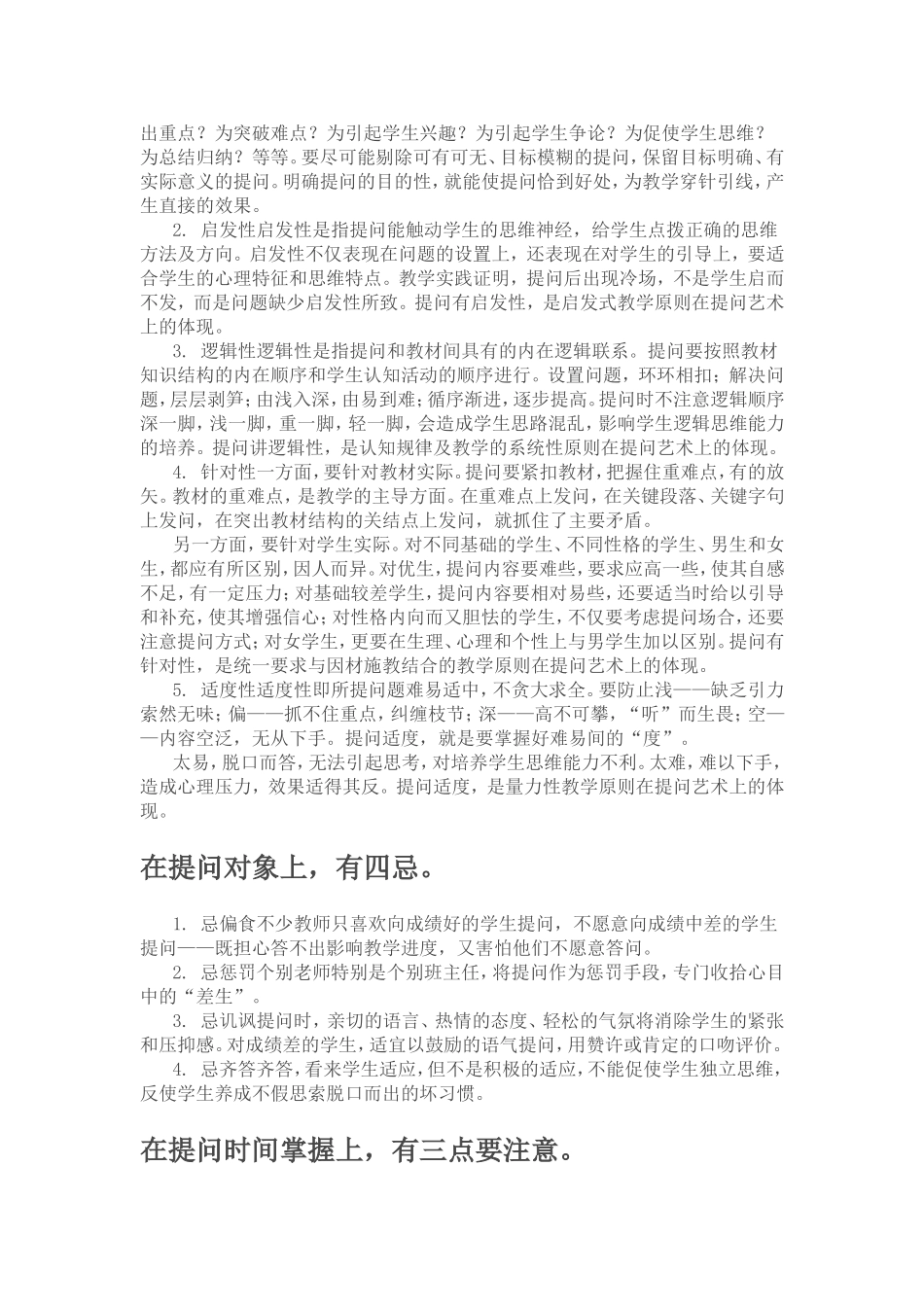课堂有效提问方法_第3页