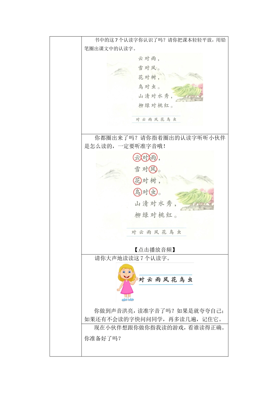 小学语文部编本教材（人民教育出版社出版）一年级上册活动设计_第3页