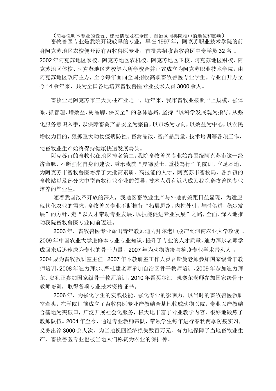 职业技术学院特色专业建设项目申报书_第3页