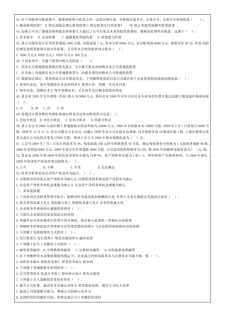 《中级财务管理》模拟测试题（三）_第3页