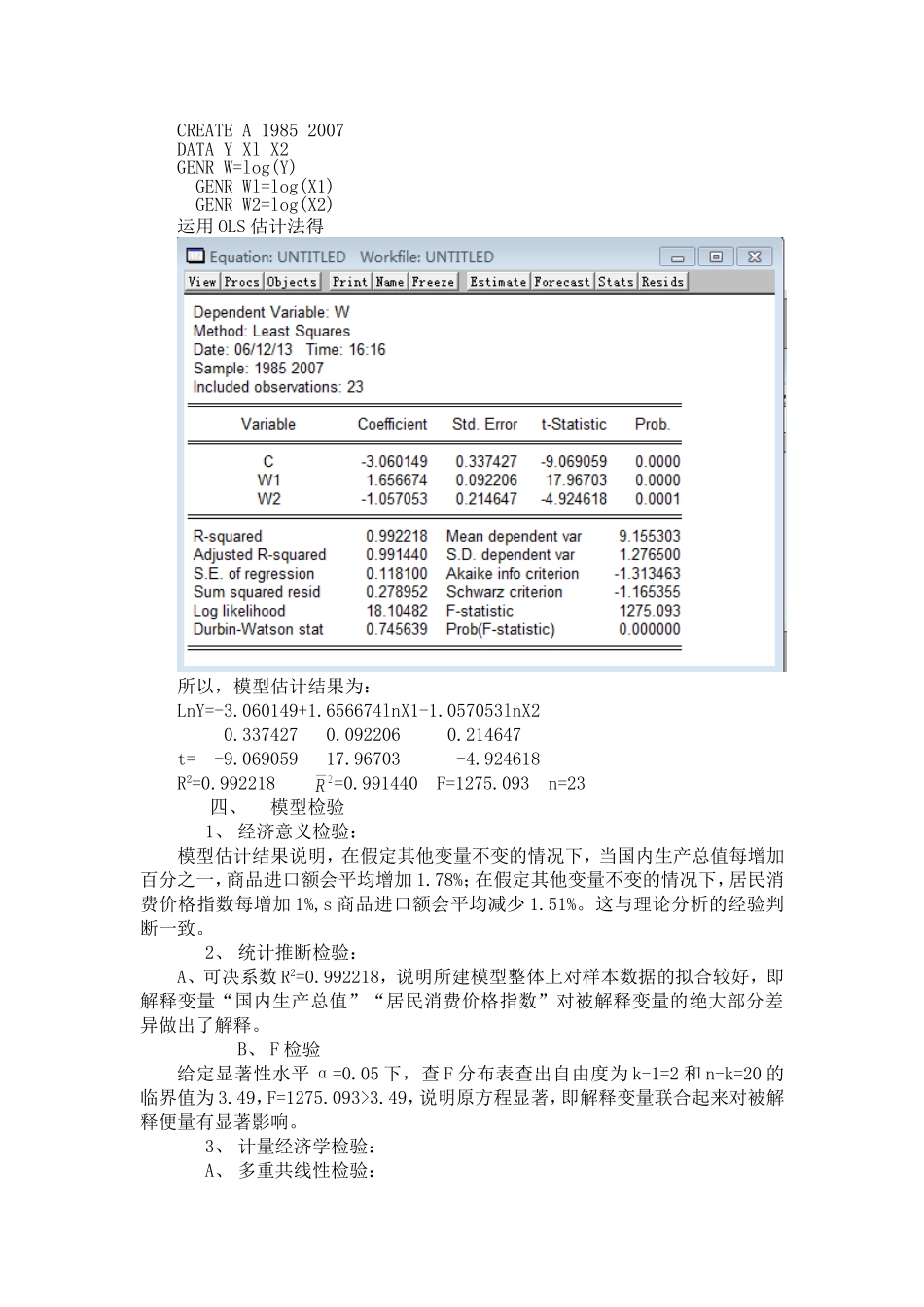 中国商品进口额模型研究分析  数学应用专业_第3页
