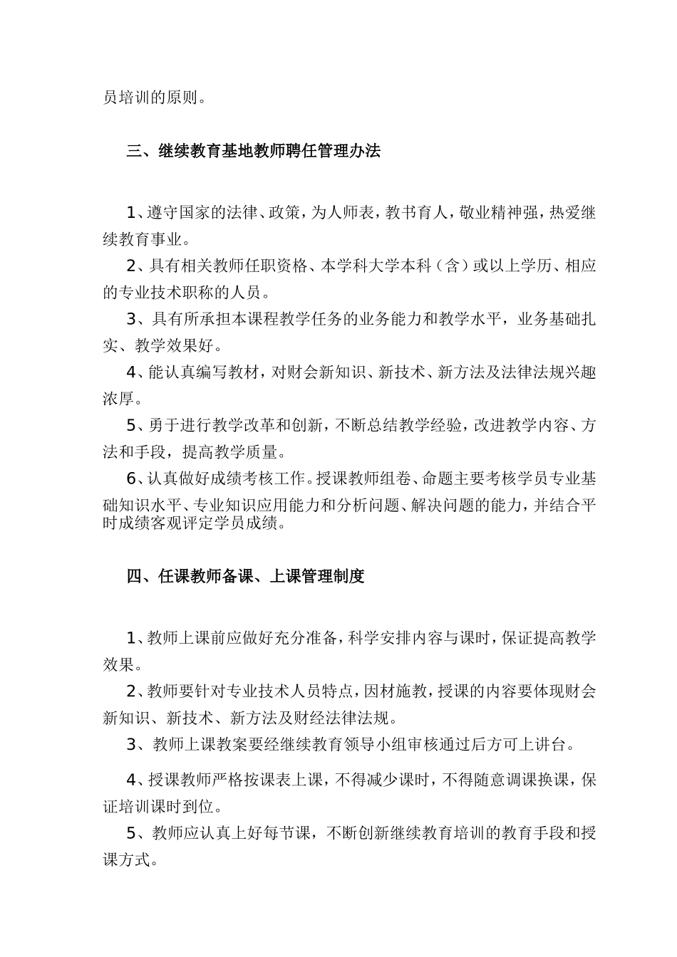 职业培训学校继续教育管理制度汇编_第3页