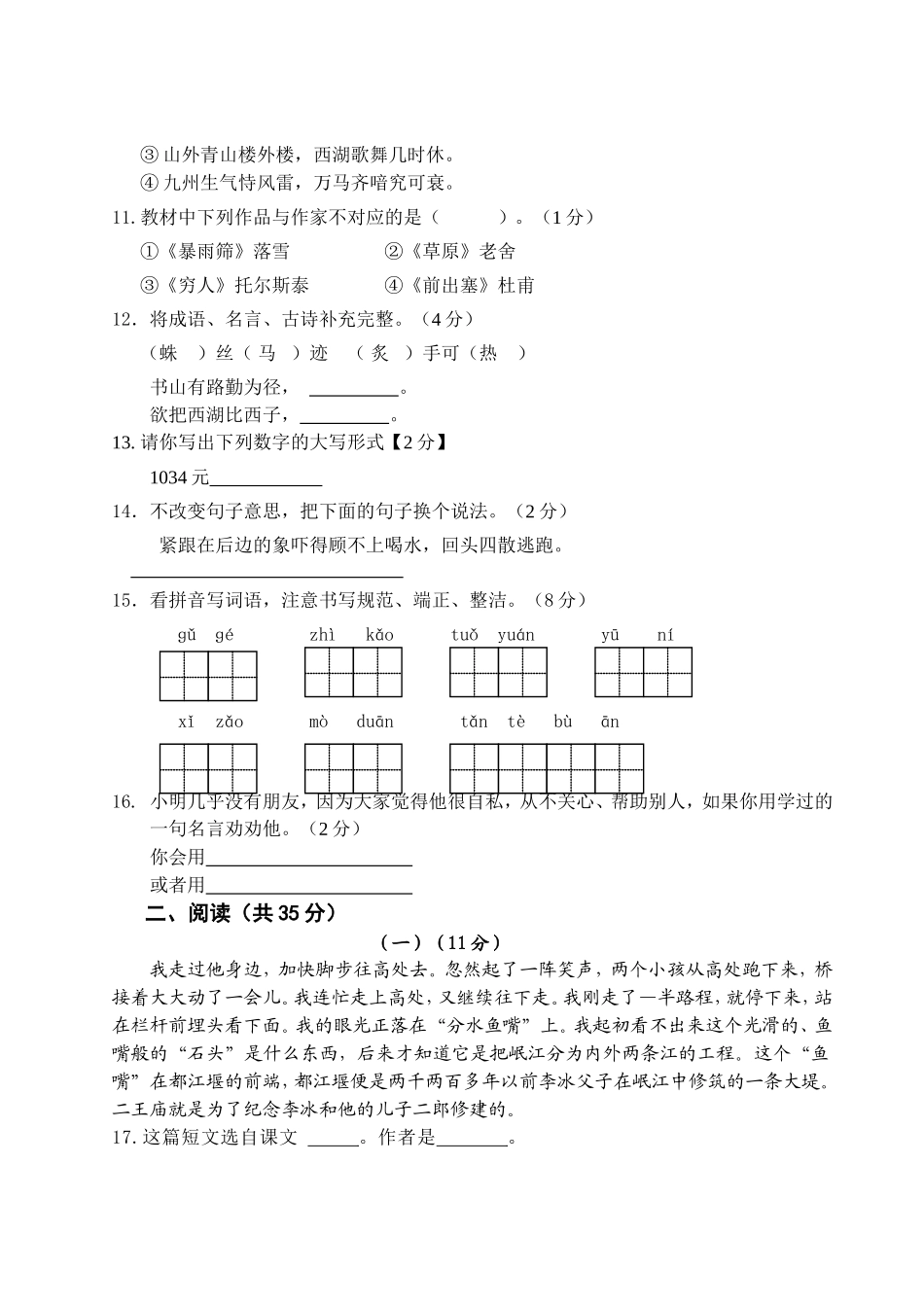 小学语文第12册第六单元检测试卷（平谷区）_第2页