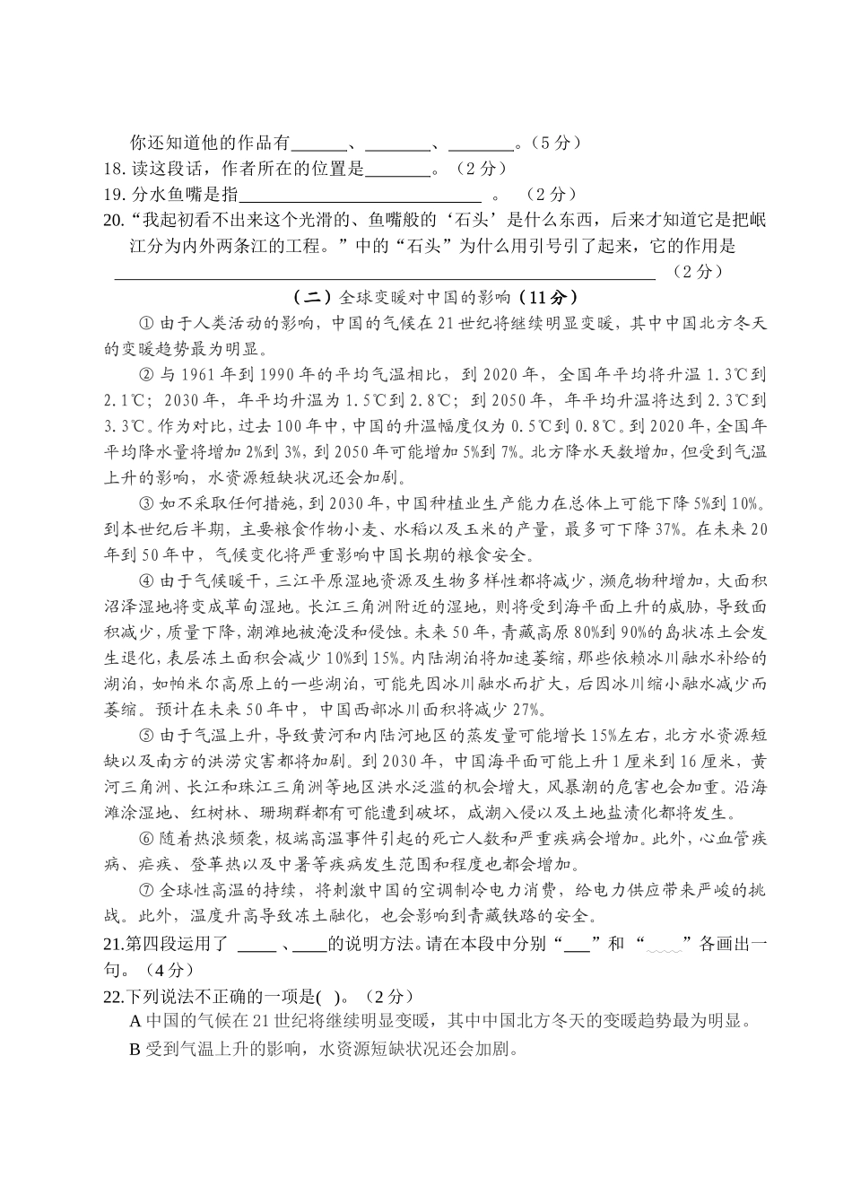 小学语文第12册第六单元检测试卷（平谷区）_第3页