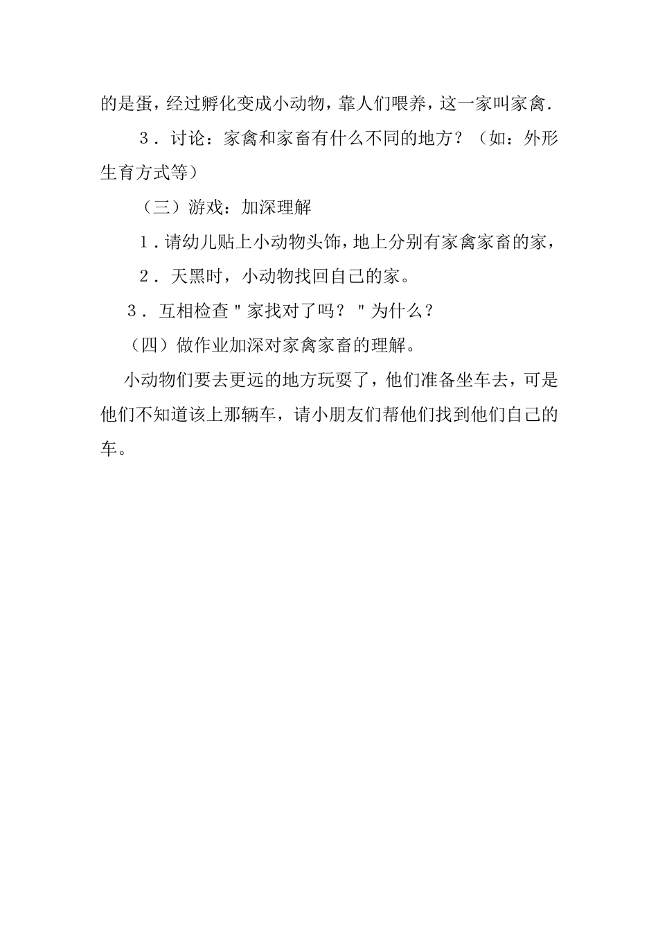 农场体验站  教学设计_第2页