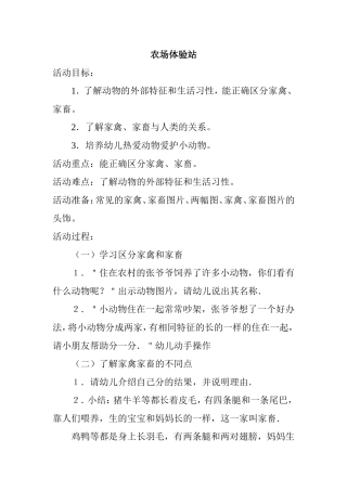 农场体验站  教学设计