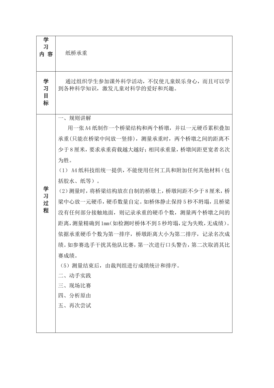 折纸飞机等学前系列教学设计_第3页