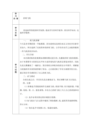 折纸飞机等学前系列教学设计