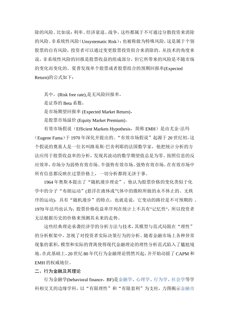 金融学专业  行为金融与证券市场价格的反应_第2页