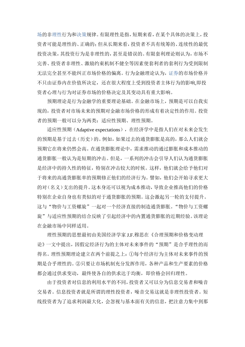 金融学专业  行为金融与证券市场价格的反应_第3页