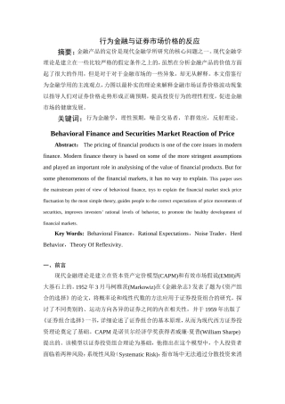 金融学专业  行为金融与证券市场价格的反应