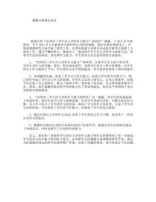 课题“培养初三学生自主评价作文能力”自我鉴定意见