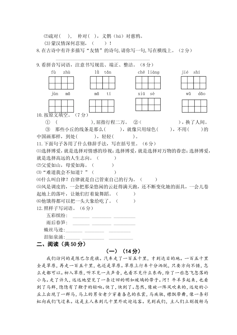 小学语文第12册第一单元检测试卷（平谷区）_第2页