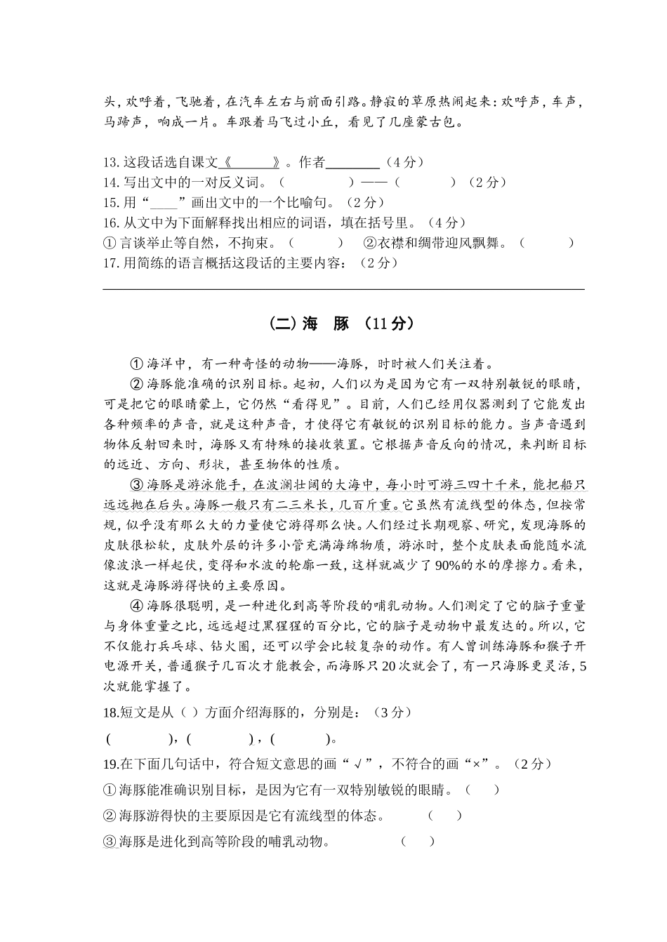 小学语文第12册第一单元检测试卷（平谷区）_第3页