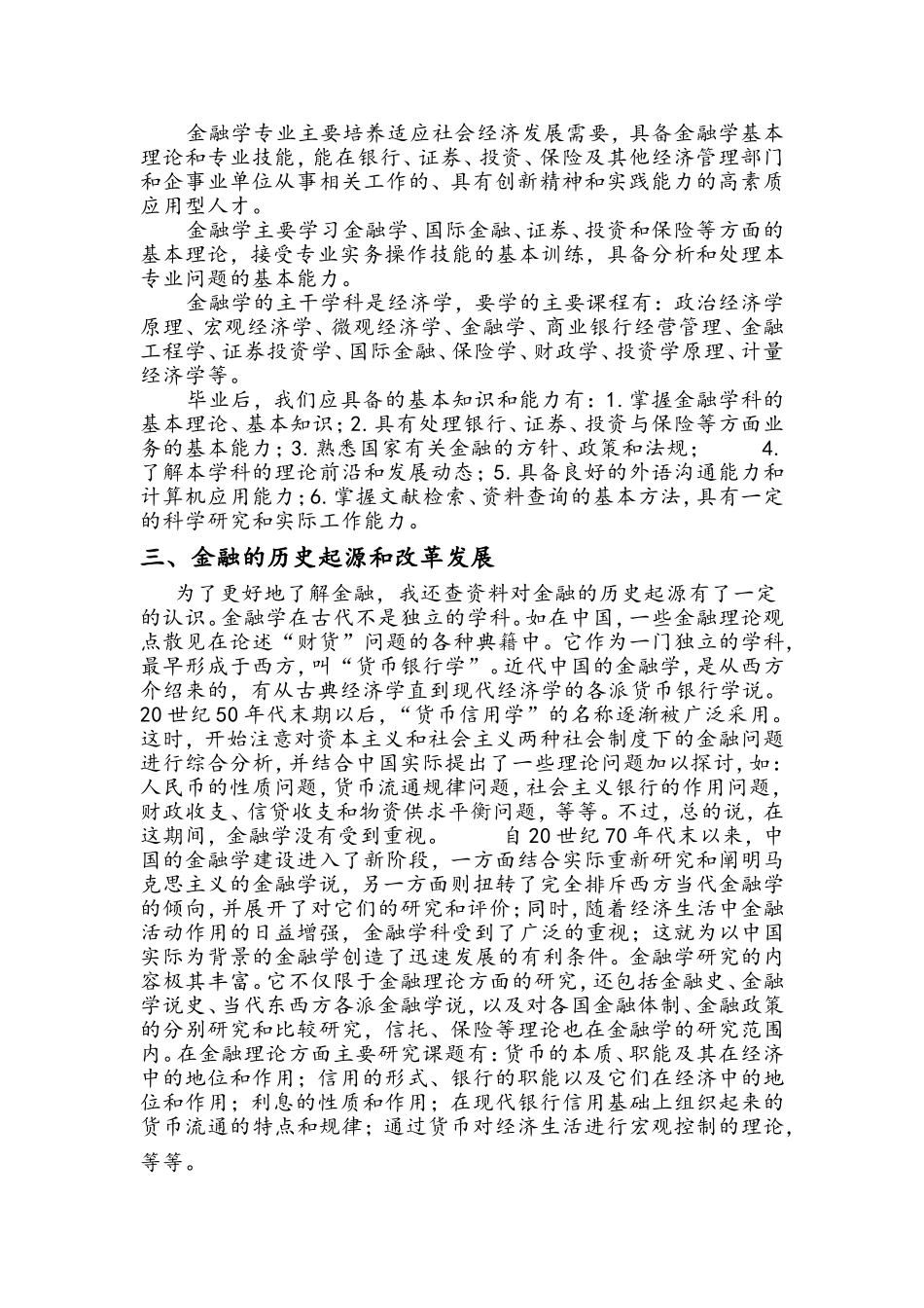 金融学专业导引分析研究_第2页