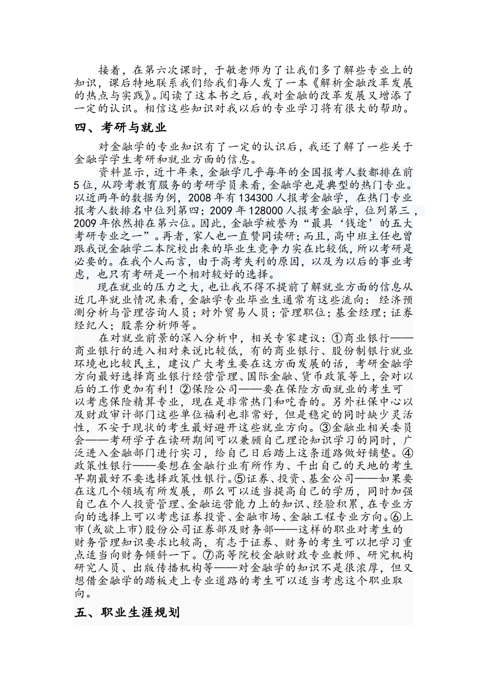 金融学专业导引分析研究_第3页