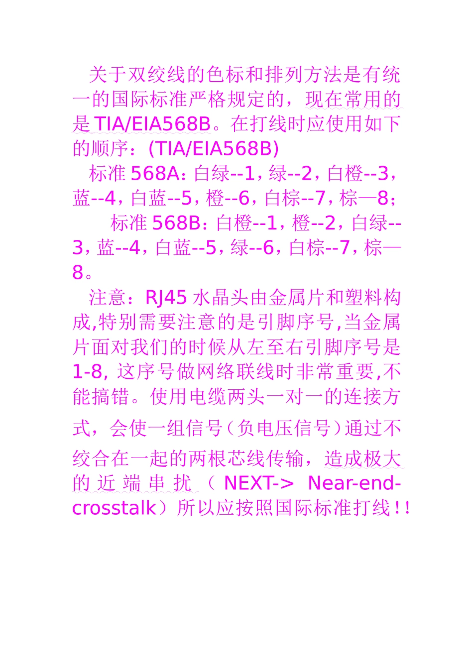 10BaseT、100B双绞线RJ45连接头的制作_第3页